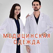 Пошив медицинской одежды на заказ в СПб?