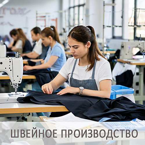 Пошив оптом, пошив СПб?
