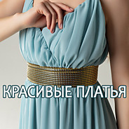 Красивые платья, где заказать пошив платьев оптом в СПб?